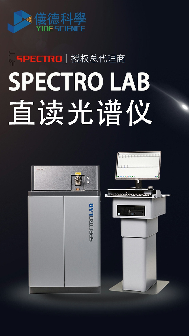 直讀光譜分析儀 LAB S