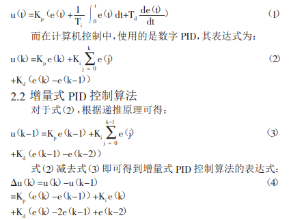 控制器的輸出模擬PID的控制規律