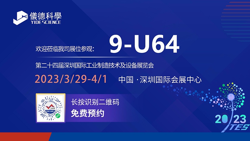 2023第24.屆ITES深圳工業(yè)展暨SIM深圳機械展