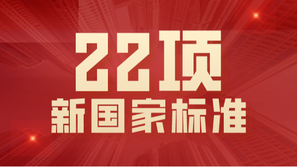 22項國家標準2021年將實(shí)施！涉及ICP-OES、AAS、拉曼等光譜分析法