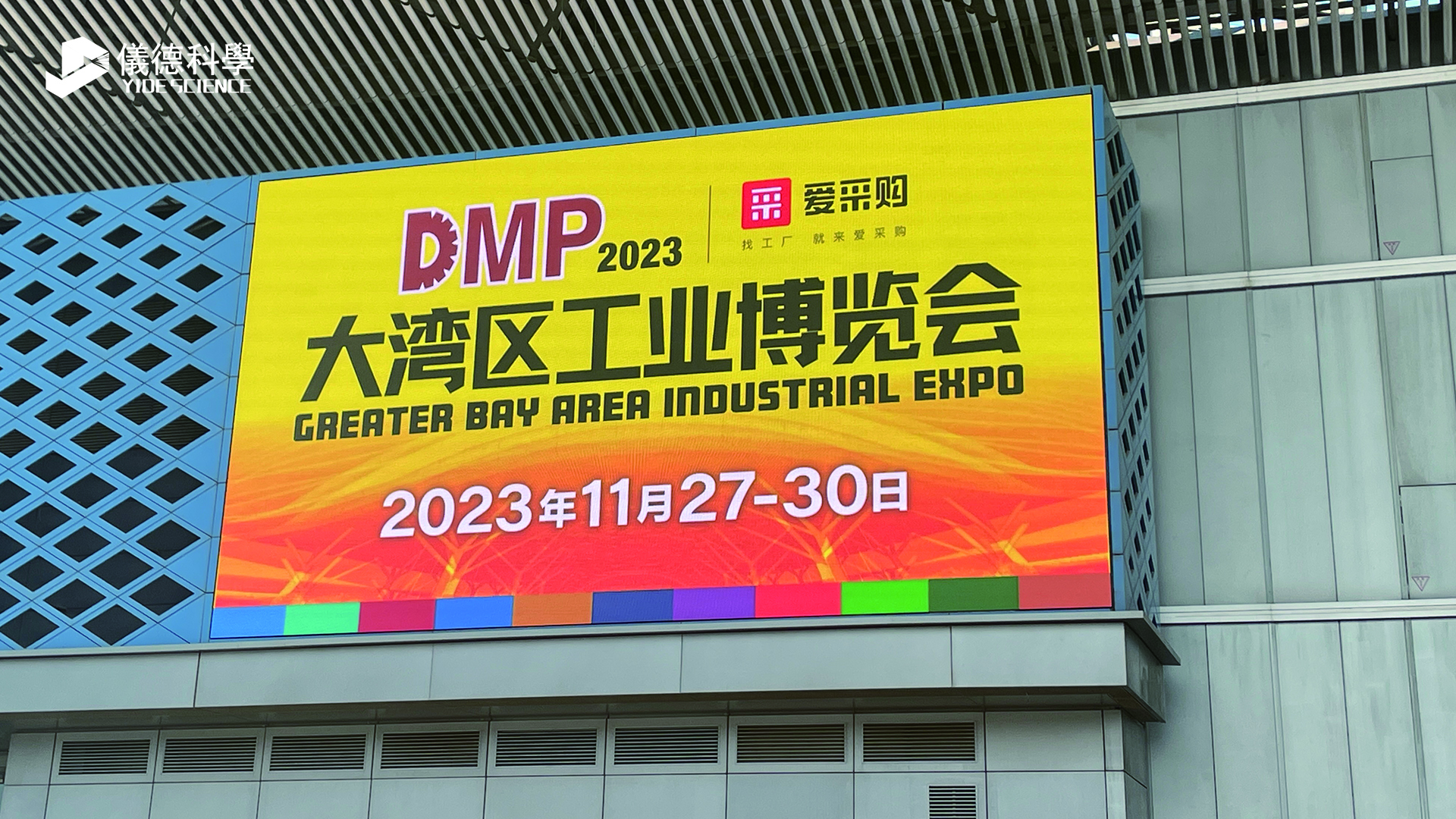 【2023DMP大灣區工博會(huì )】步履不停，儀德與您攜手共進(jìn)！