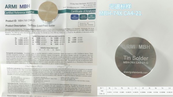 光譜標樣MBH-74X CA4-21